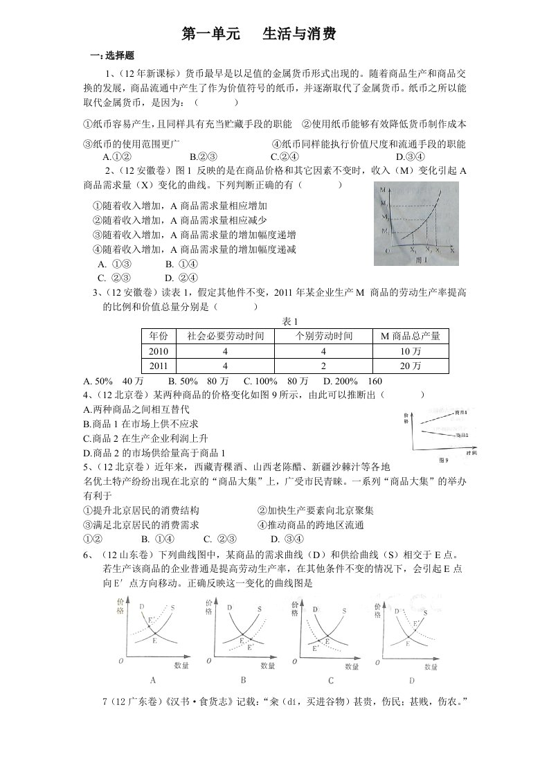 经济生活第一单元3年高考