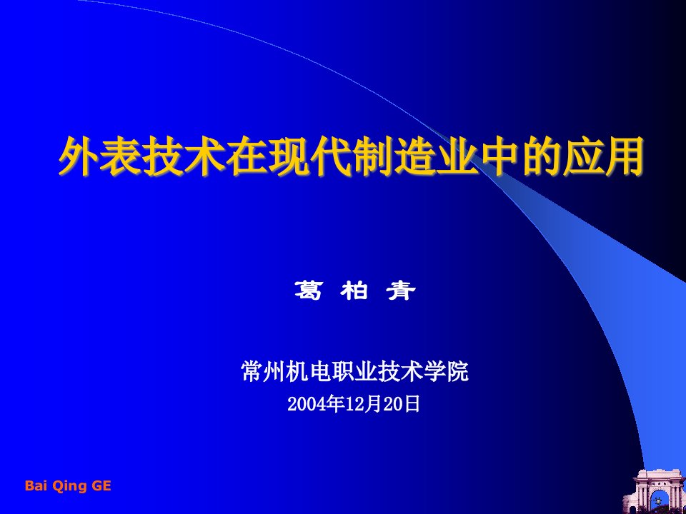 表面技术在现代制造业中的应用