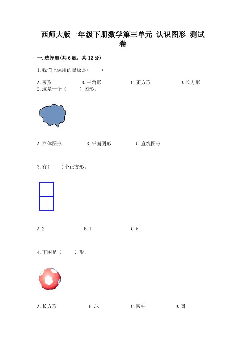 西师大版一年级下册数学第三单元