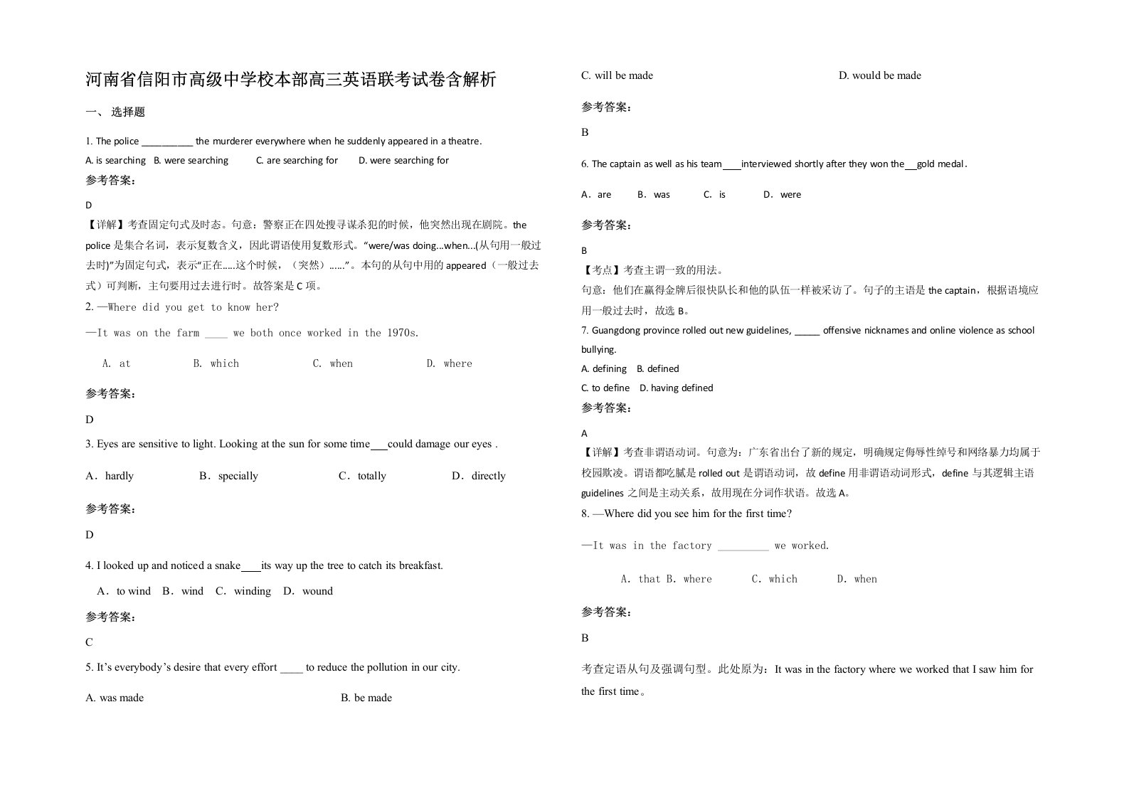 河南省信阳市高级中学校本部高三英语联考试卷含解析