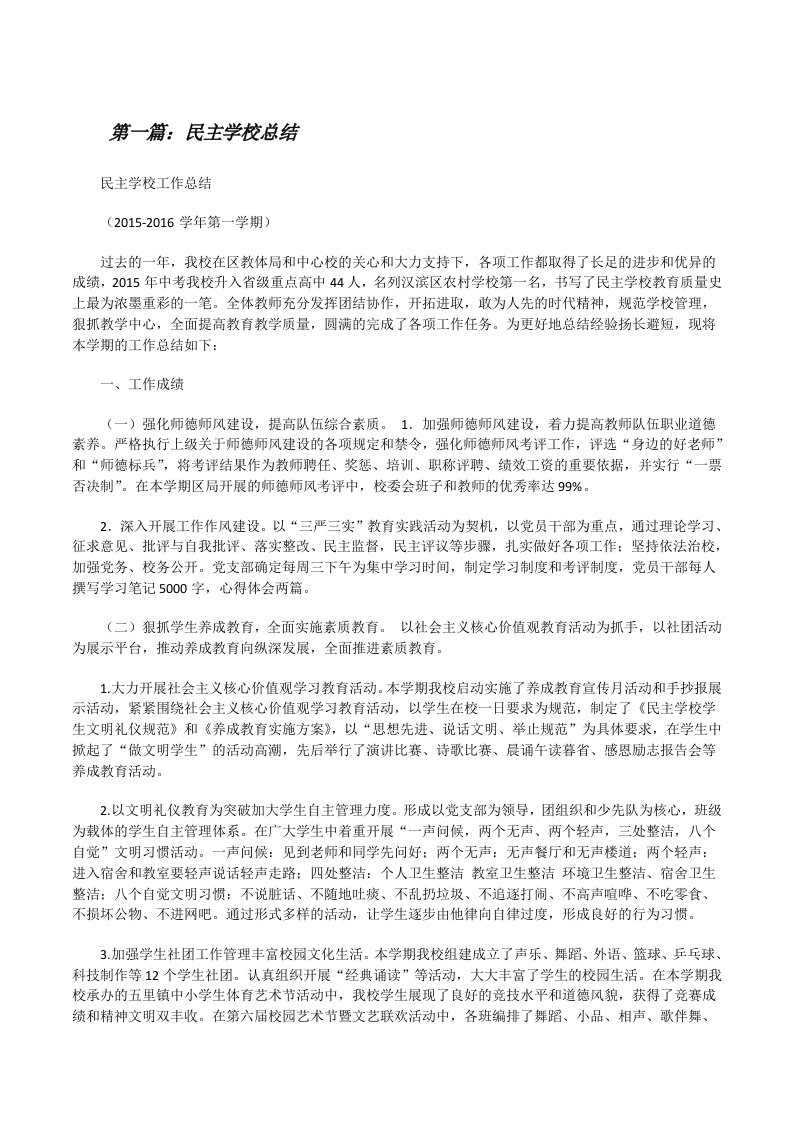 民主学校总结[修改版]