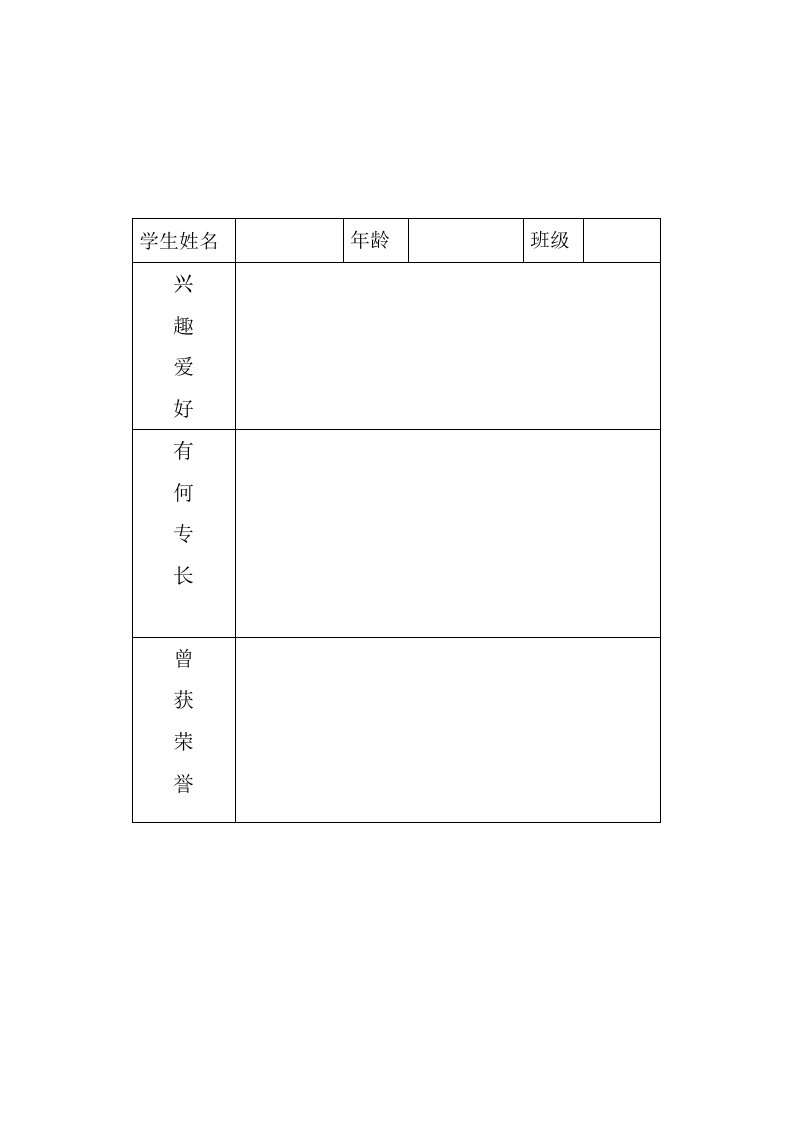 学生兴趣爱好调查问卷