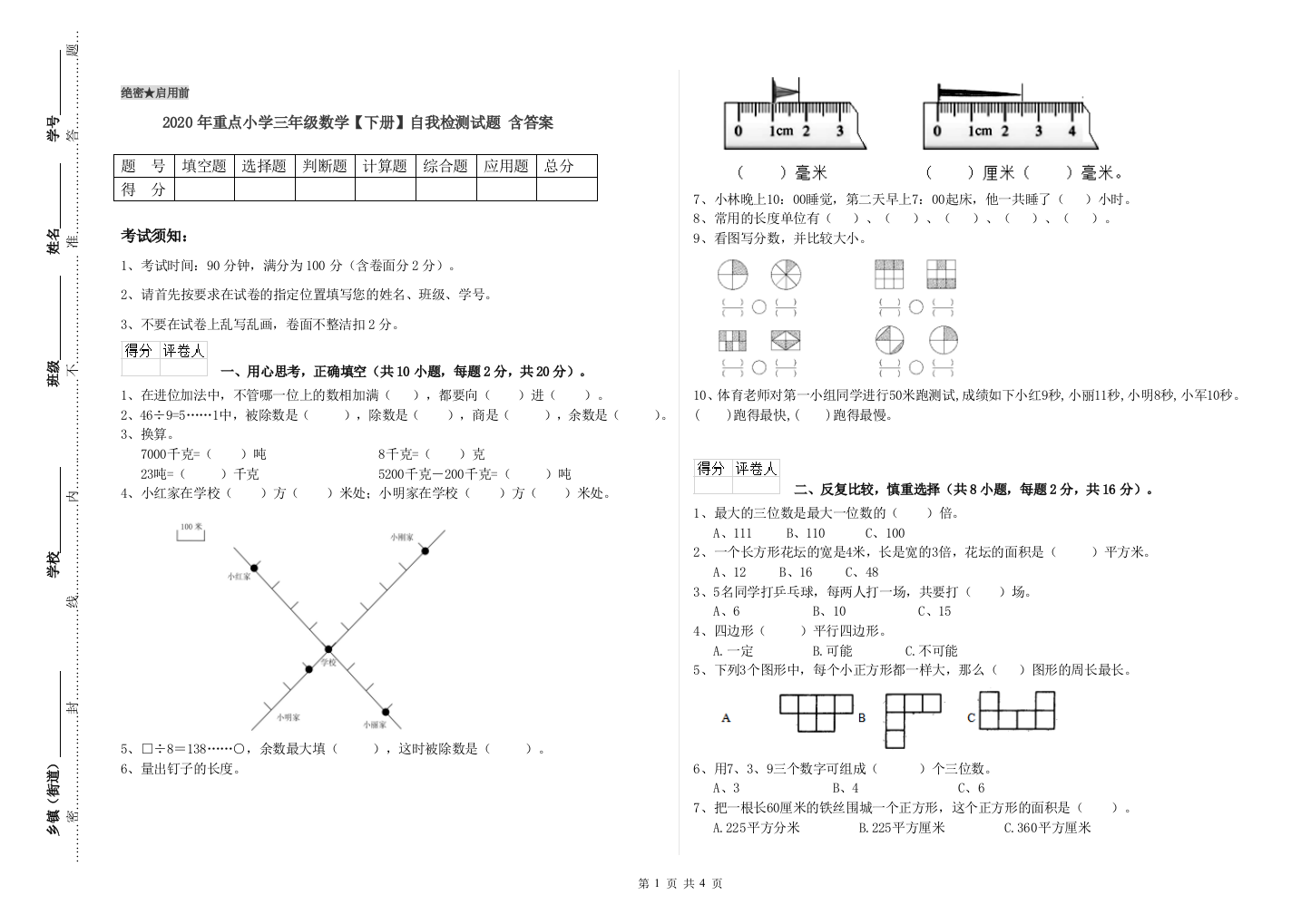 2020年重点小学三年级数学【下册】自我检测试题-含答案