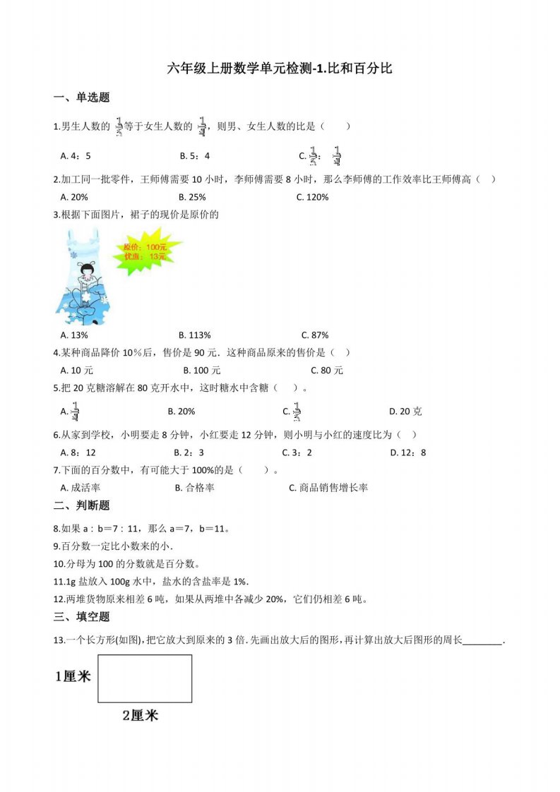 浙教版小学六年级上册数学单元测试题含答案