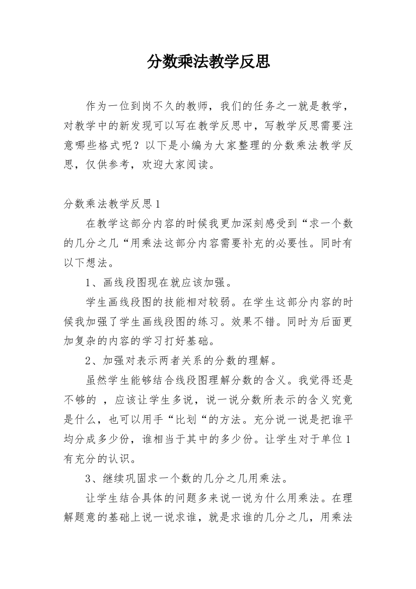 分数乘法教学反思_52