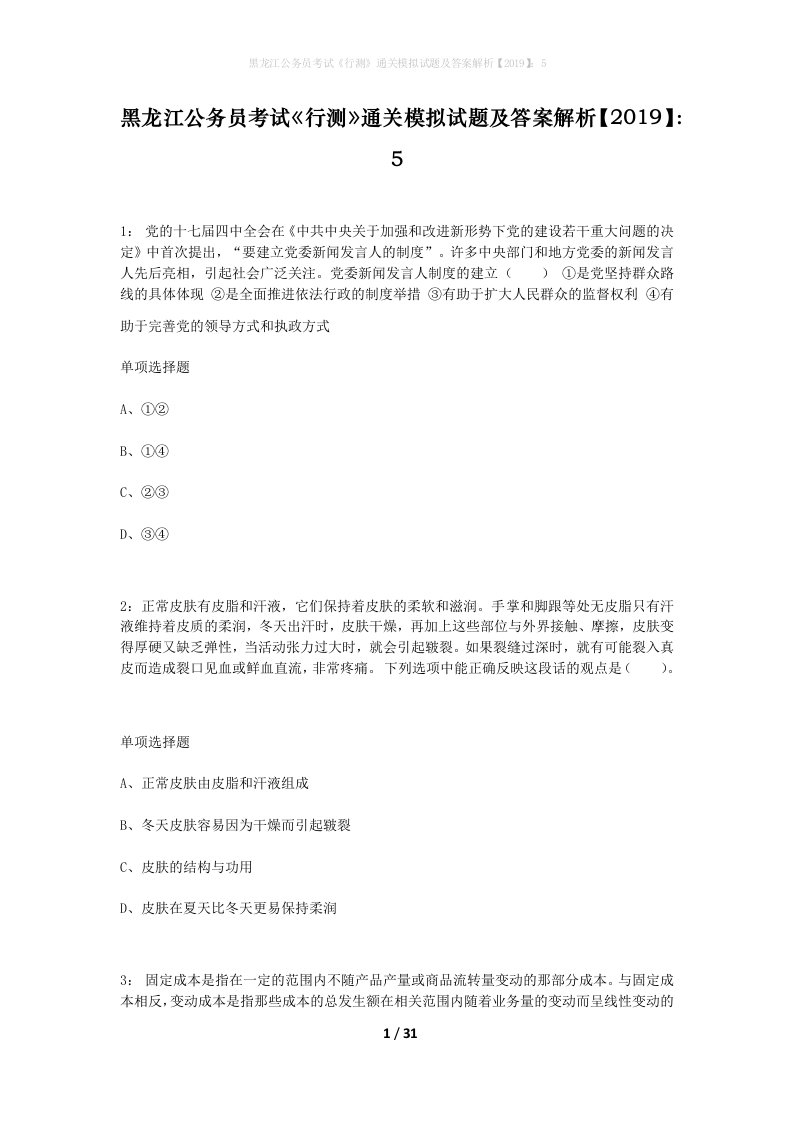 黑龙江公务员考试行测通关模拟试题及答案解析20195_11