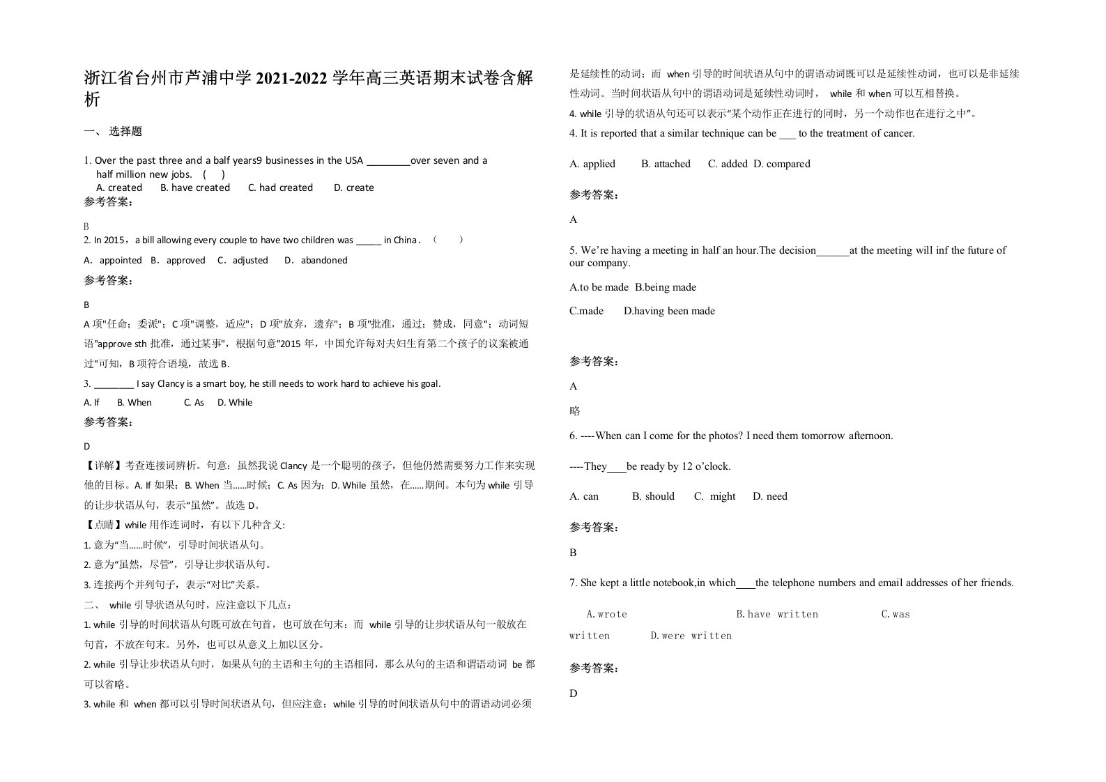 浙江省台州市芦浦中学2021-2022学年高三英语期末试卷含解析