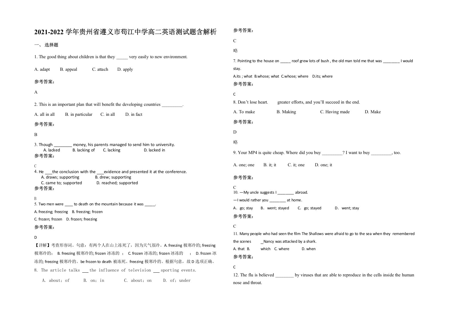 2021-2022学年贵州省遵义市苟江中学高二英语测试题含解析