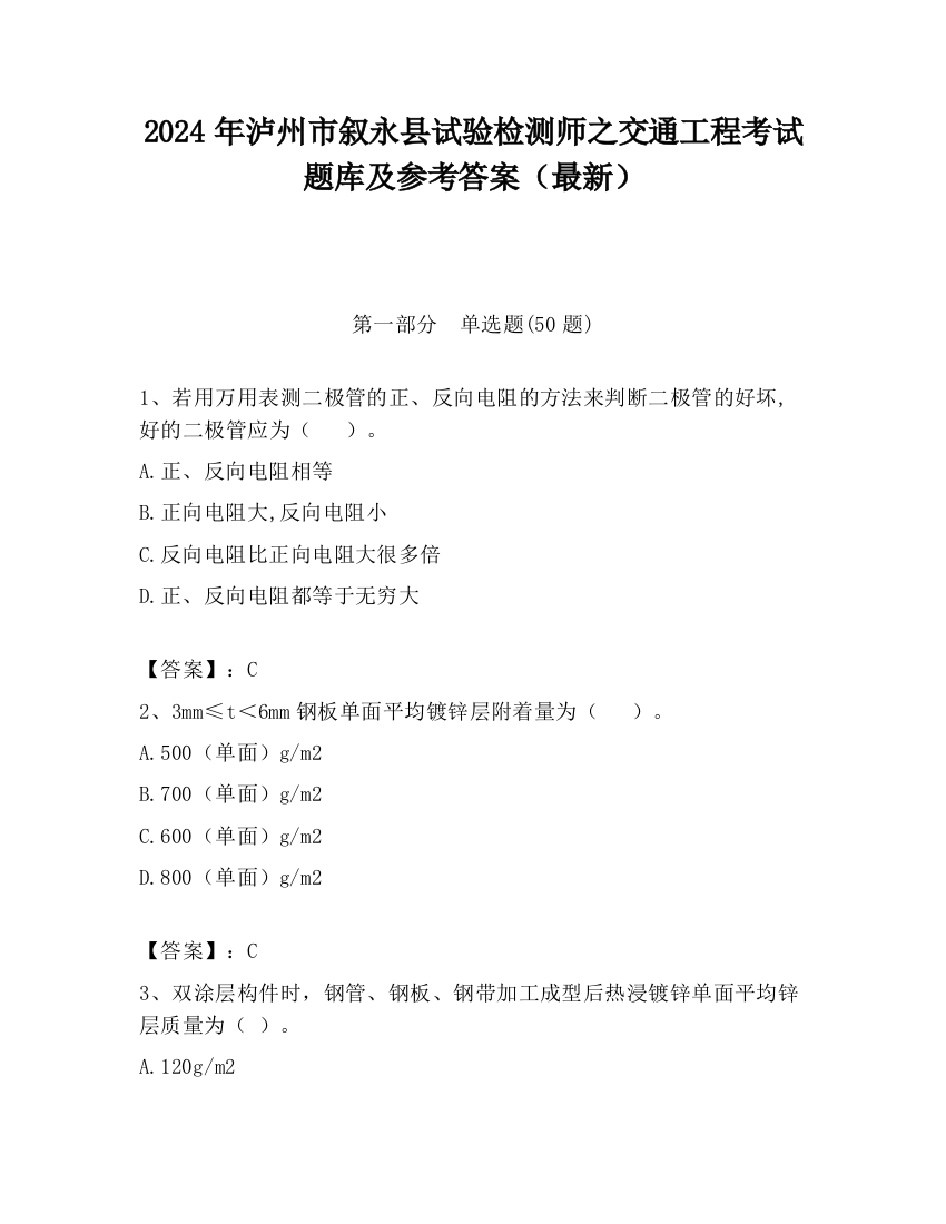 2024年泸州市叙永县试验检测师之交通工程考试题库及参考答案（最新）