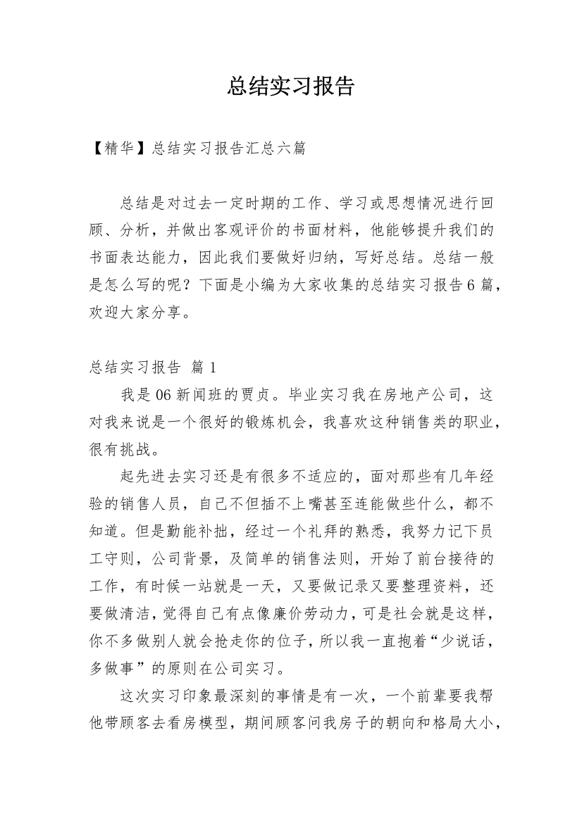 总结实习报告_417