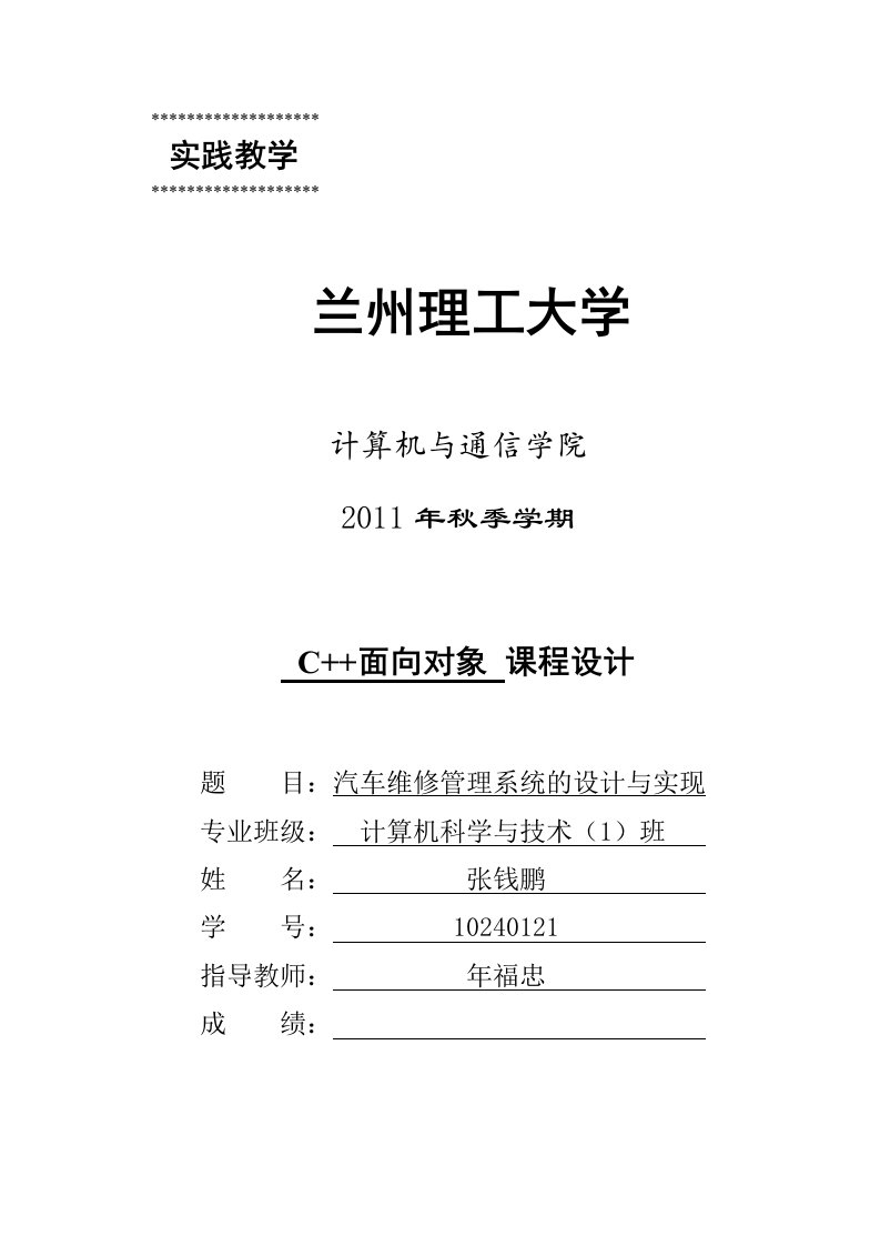 最新汽车维修管理系统的设计与实现