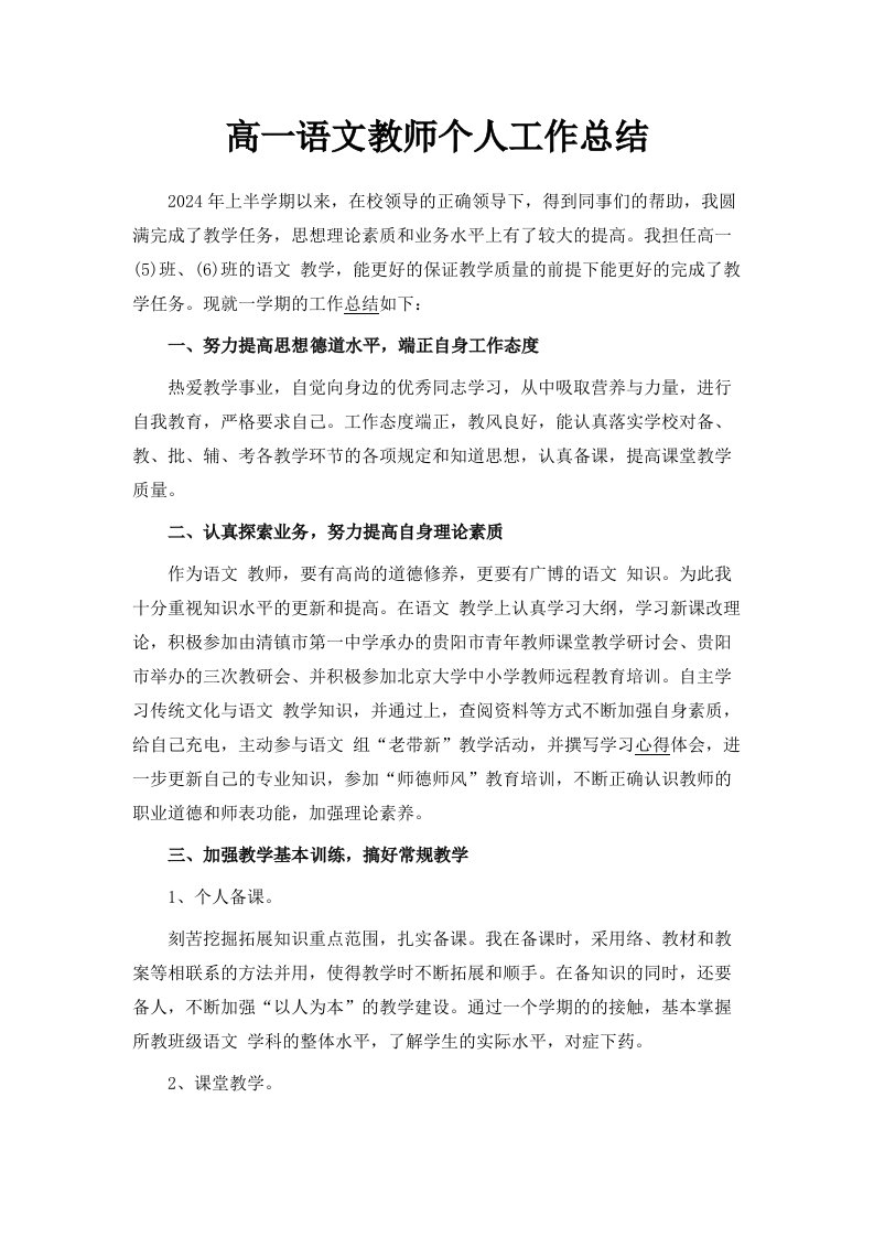 高一语文教师个人工作总结