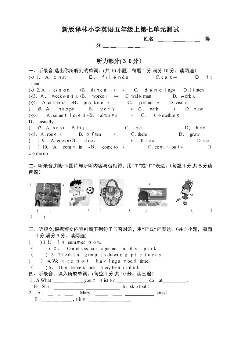 新版译林版小学五年级英语上册第七单元测试题及答案