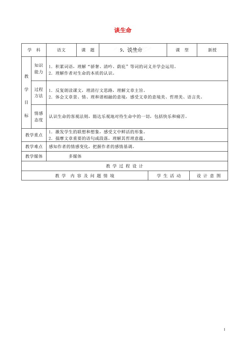 内蒙古呼和浩特市敬业学校九年级语文下册