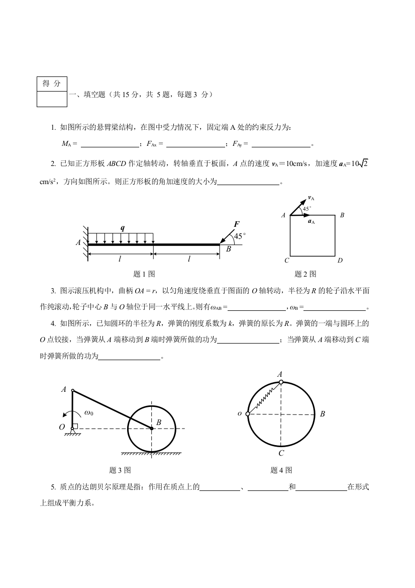 理论力学期末试题及答案