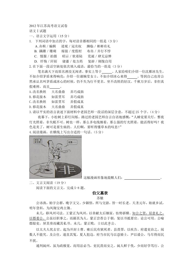 2012年江苏高考语文试卷