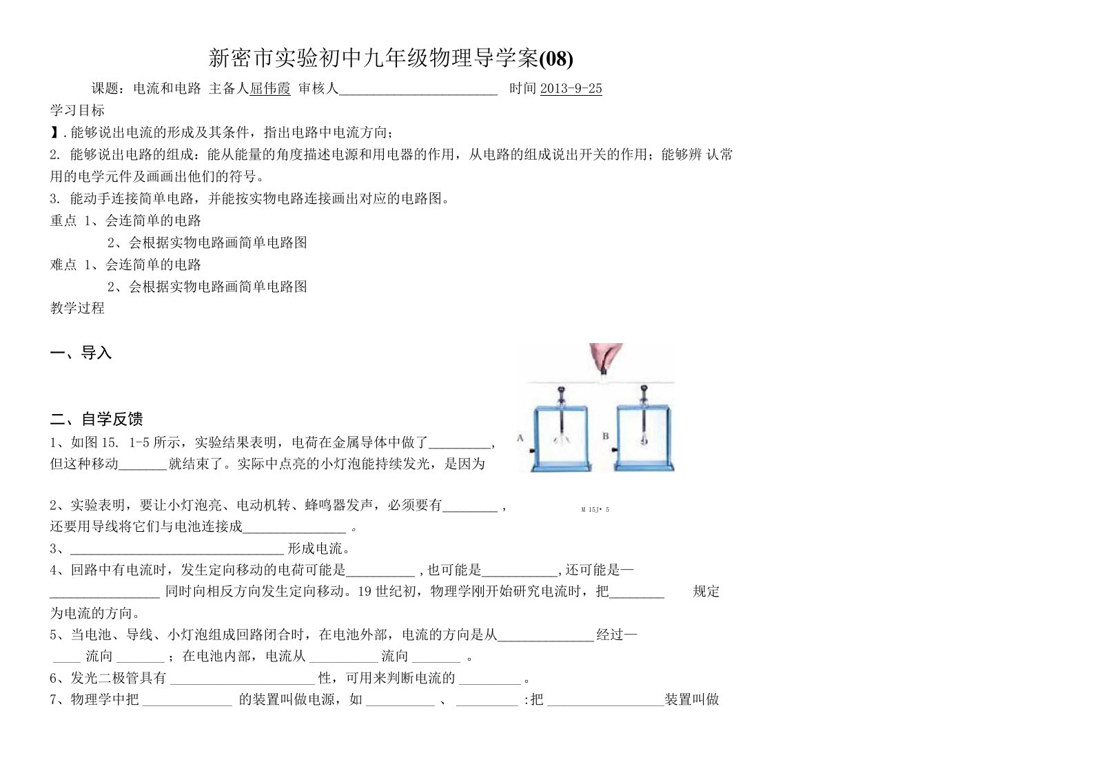 152电流和电路上课laoshi