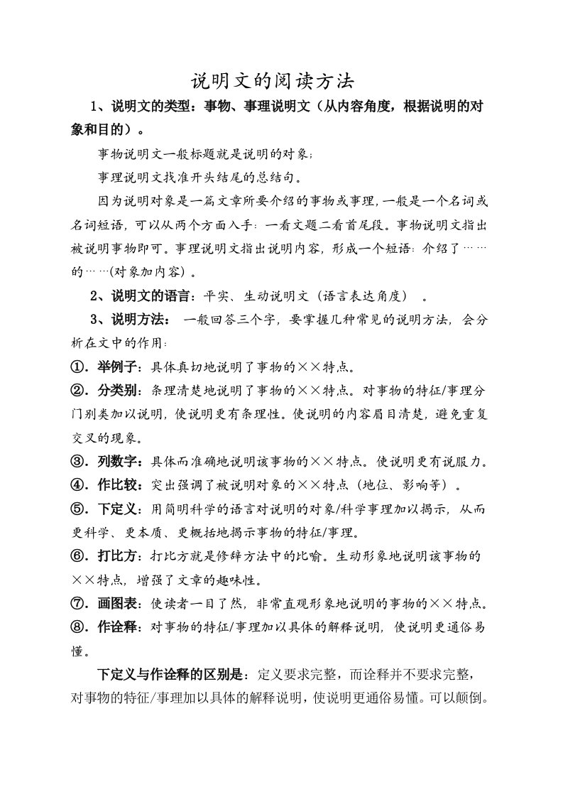 中考语文说明文阅读答题技巧