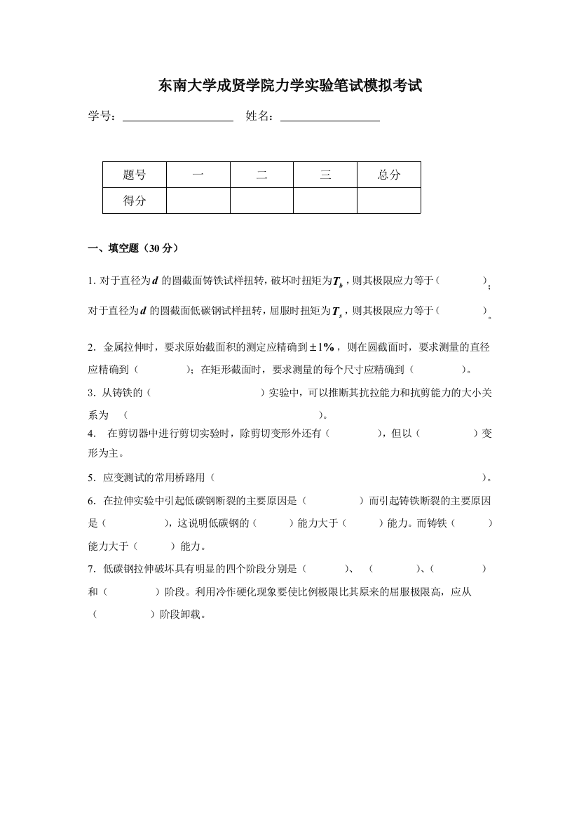 材料力学实验模拟考题