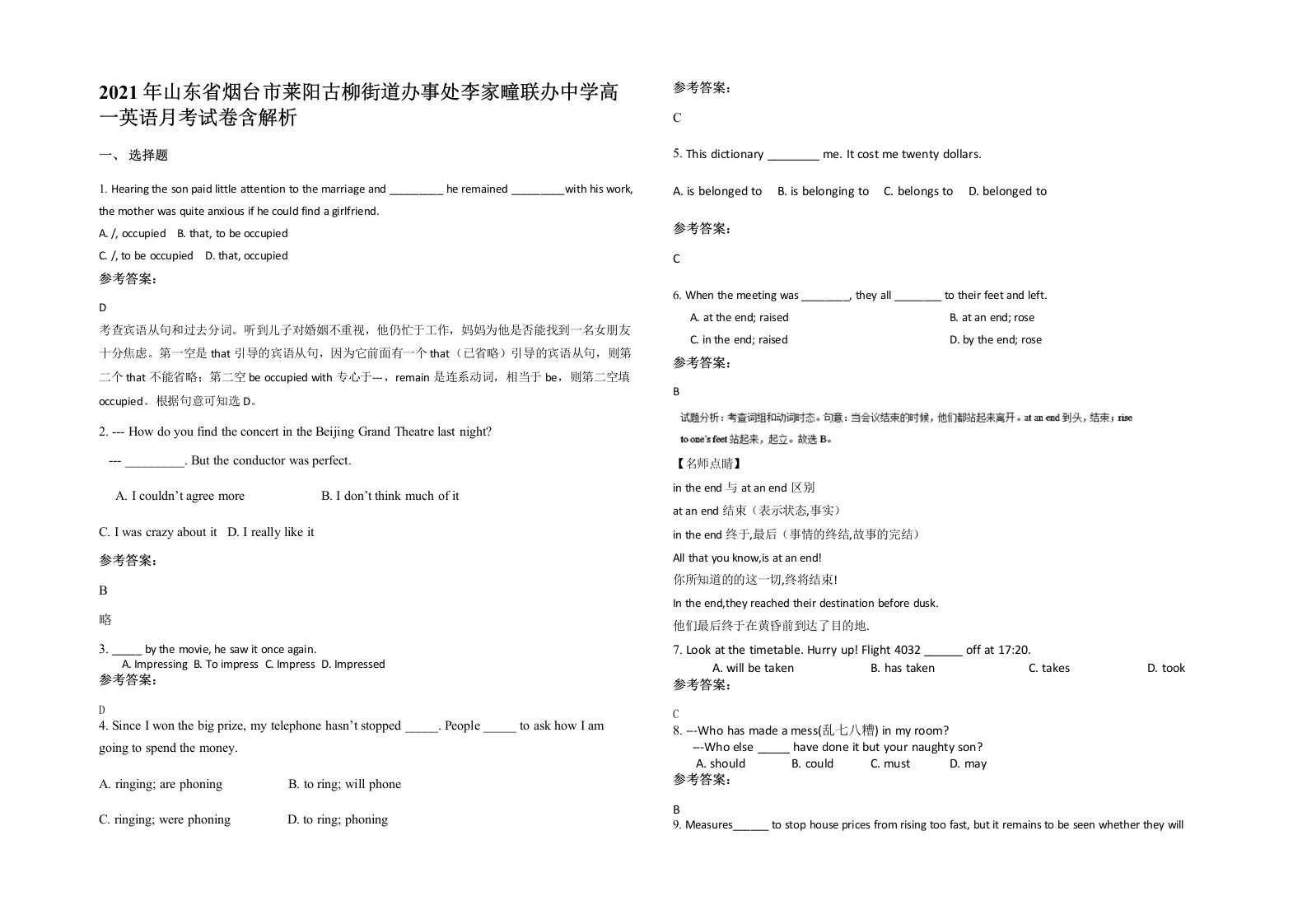 2021年山东省烟台市莱阳古柳街道办事处李家疃联办中学高一英语月考试卷含解析