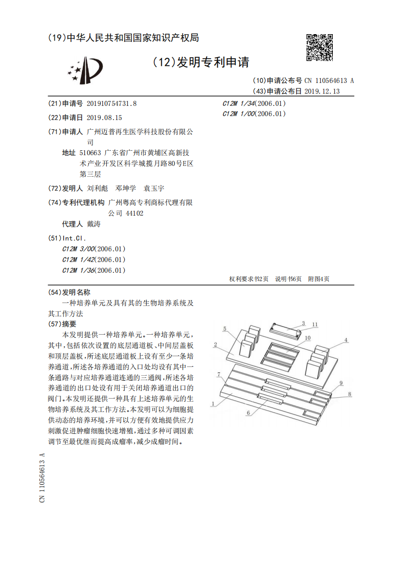 一种培养单元及具有其的生物培养系统及其工作方法