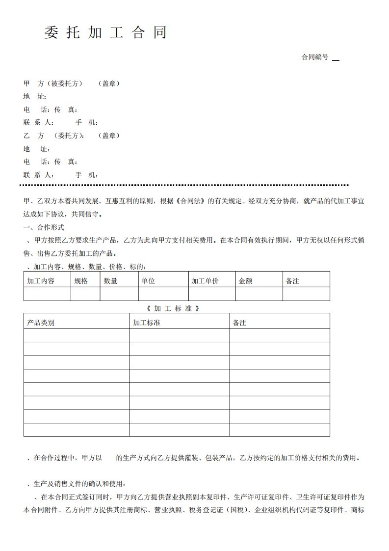 化妆品委托加工合同范本