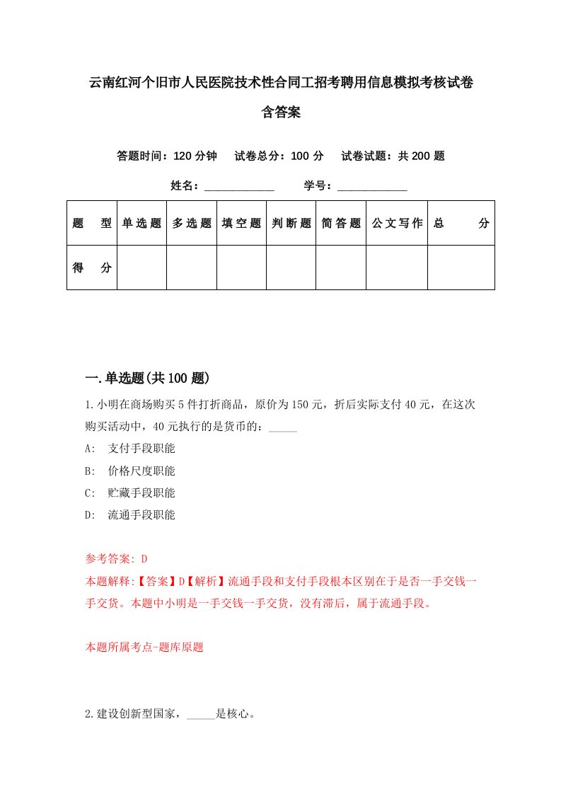 云南红河个旧市人民医院技术性合同工招考聘用信息模拟考核试卷含答案6