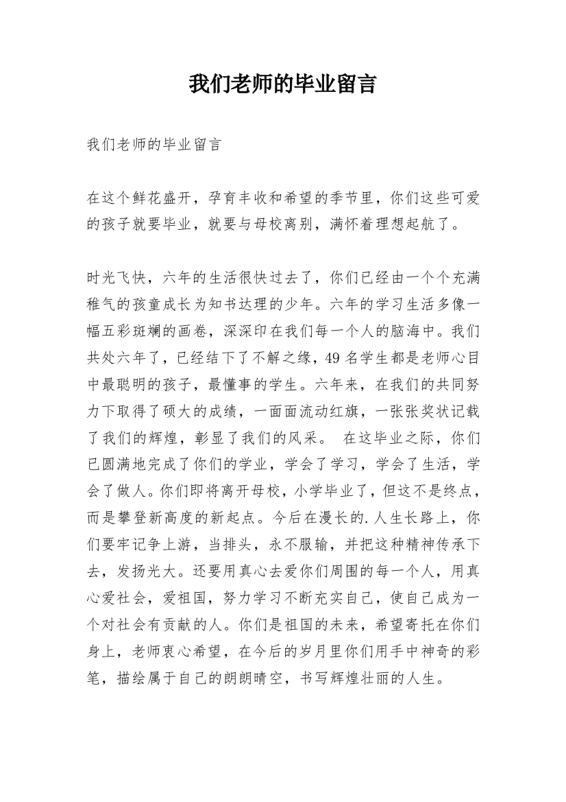 我们老师的毕业留言