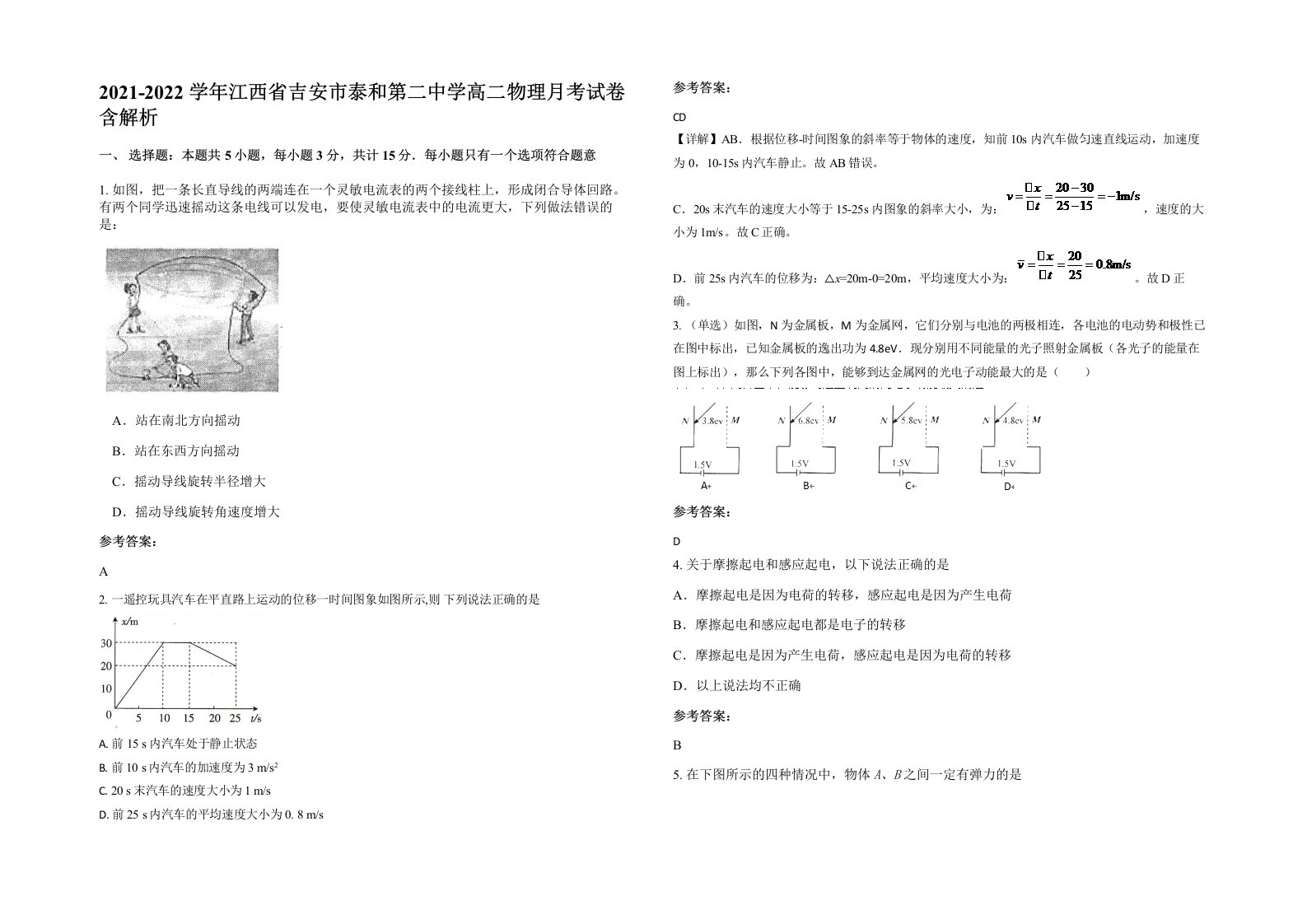 2021-2022学年江西省吉安市泰和第二中学高二物理月考试卷含解析