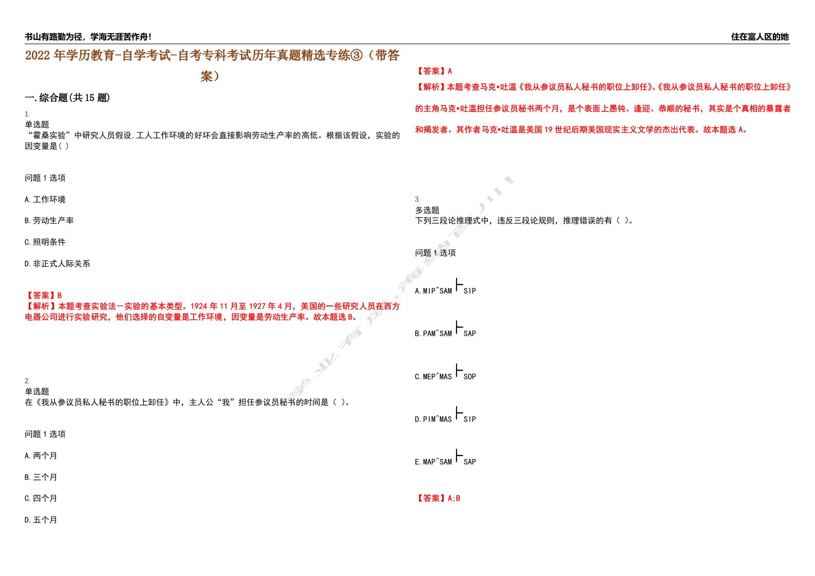 2022年学历教育-自学考试-自考专科考试历年真题精选专练③（带答案）试卷号；9