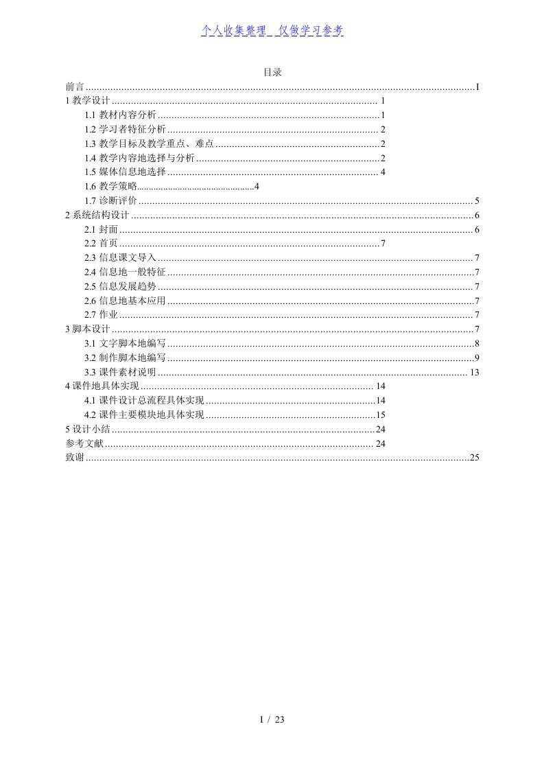 《信息与信息技术》多媒体课件设计说明书