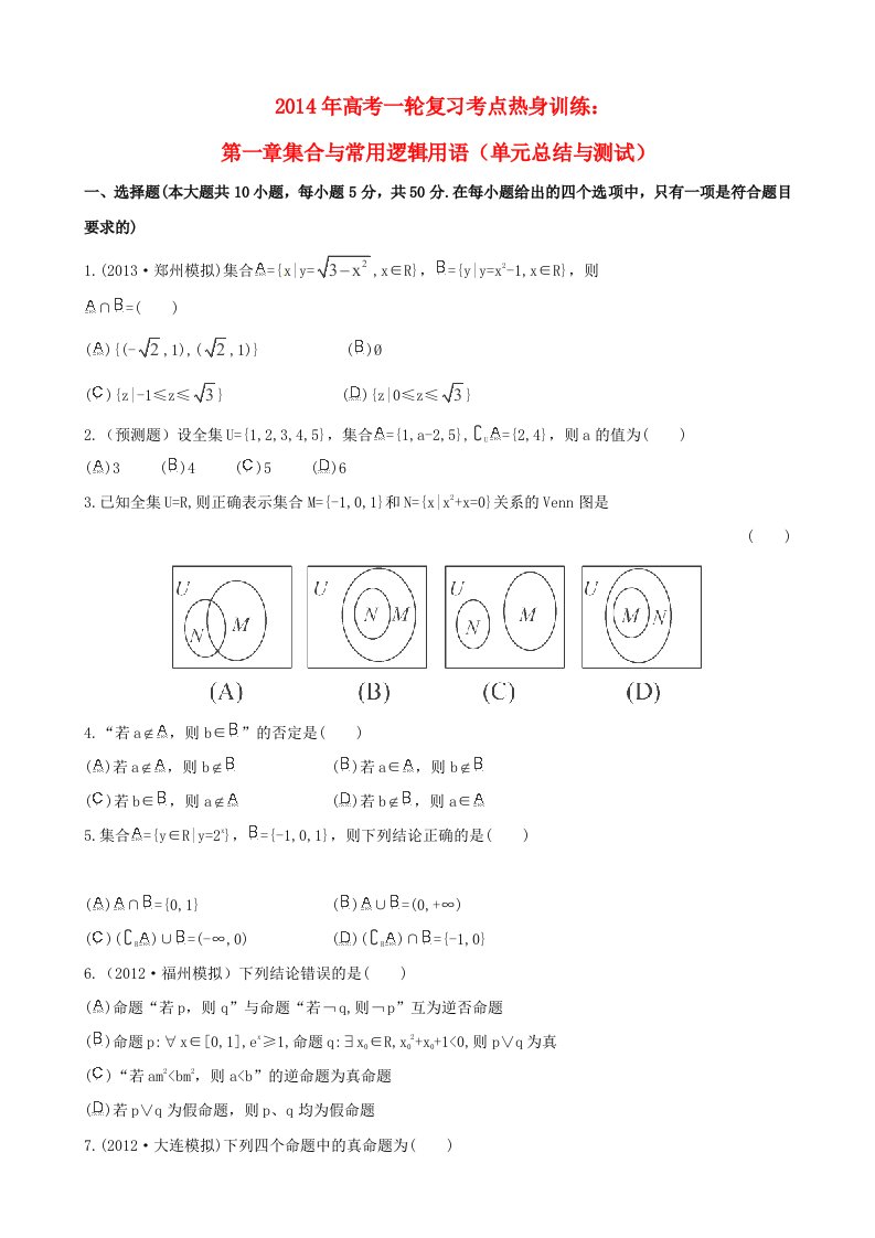 2014年高考数学一轮复习