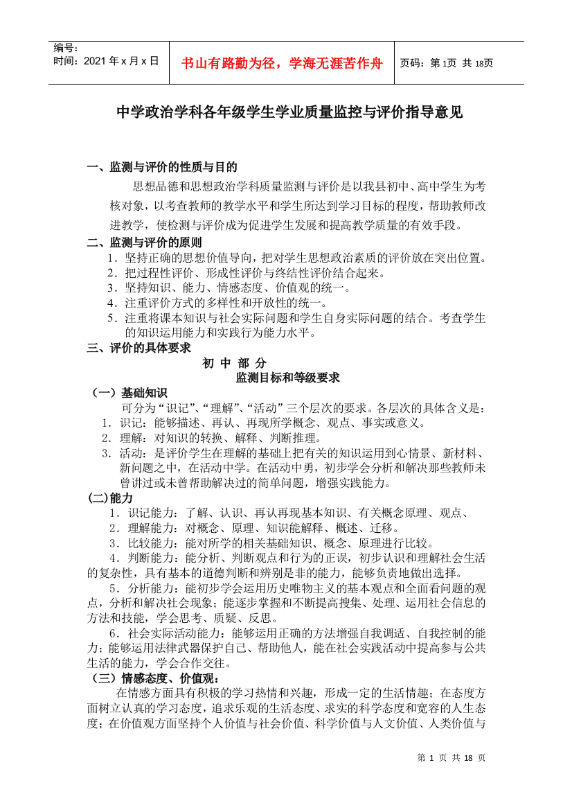 中学政治学科各年级学生学业质量监控与评价指导意见