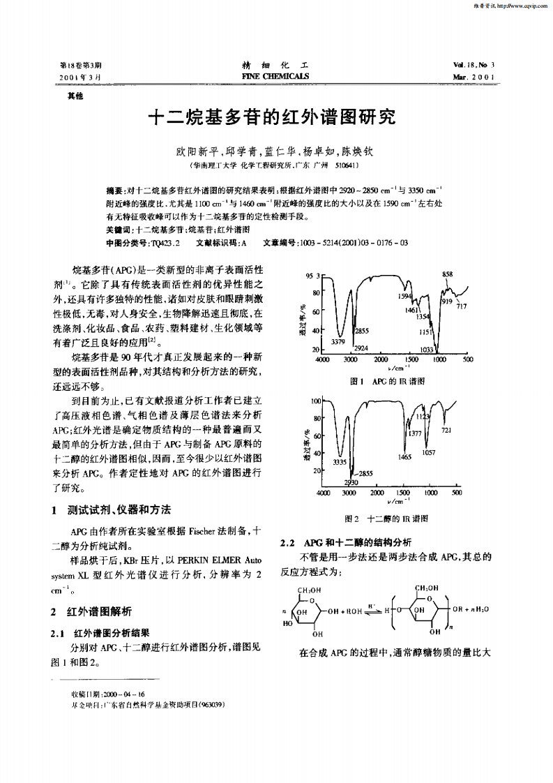 十二烷基多苷的红外谱图研究.pdf