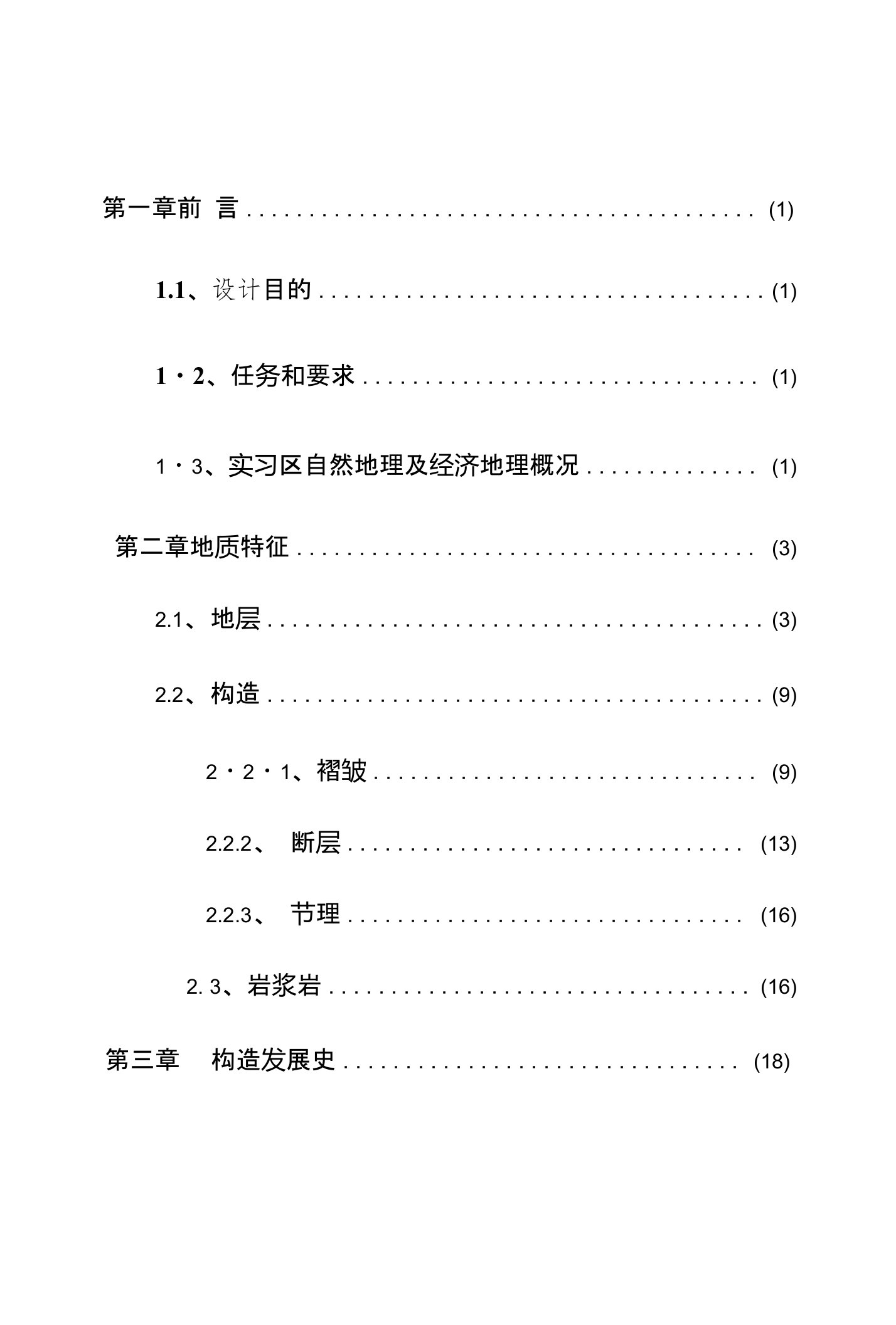 巢湖北部地区地质构造概述报告