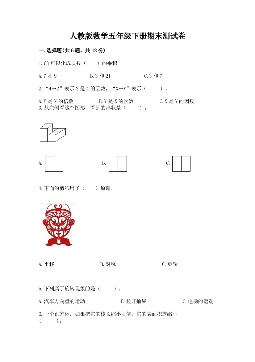 人教版数学五年级下册期末测试卷含答案（a卷）