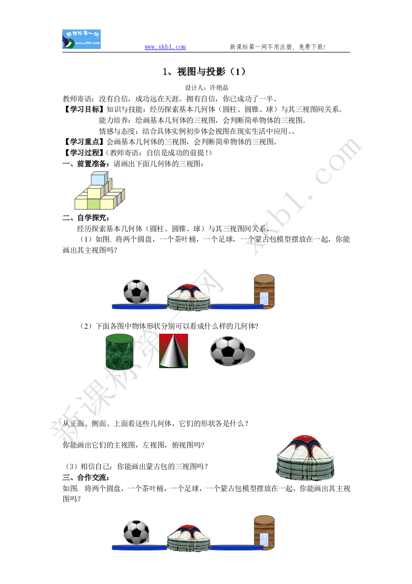 【小学中学教育精选】视图与投影1