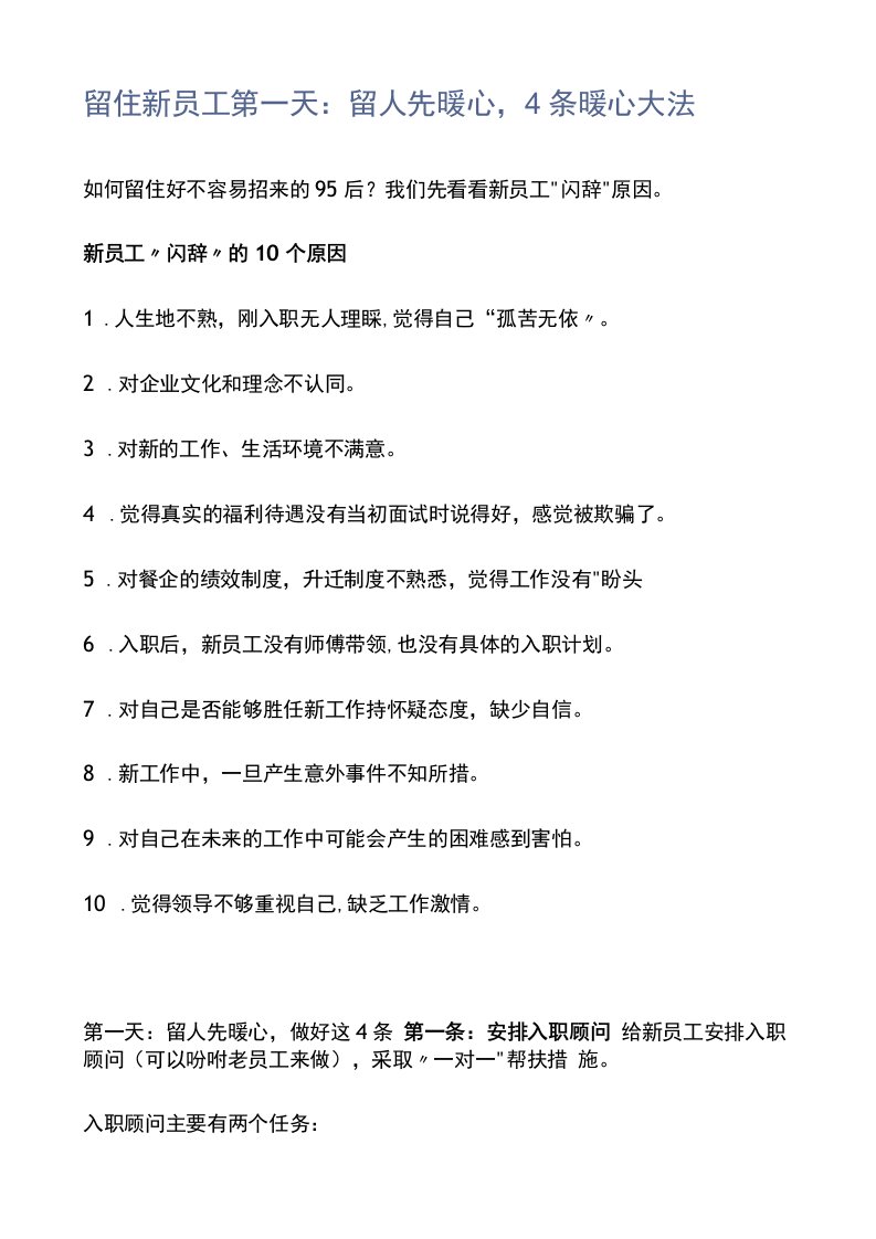 留住新员工第一天：留人先暖心，4条暖心大法