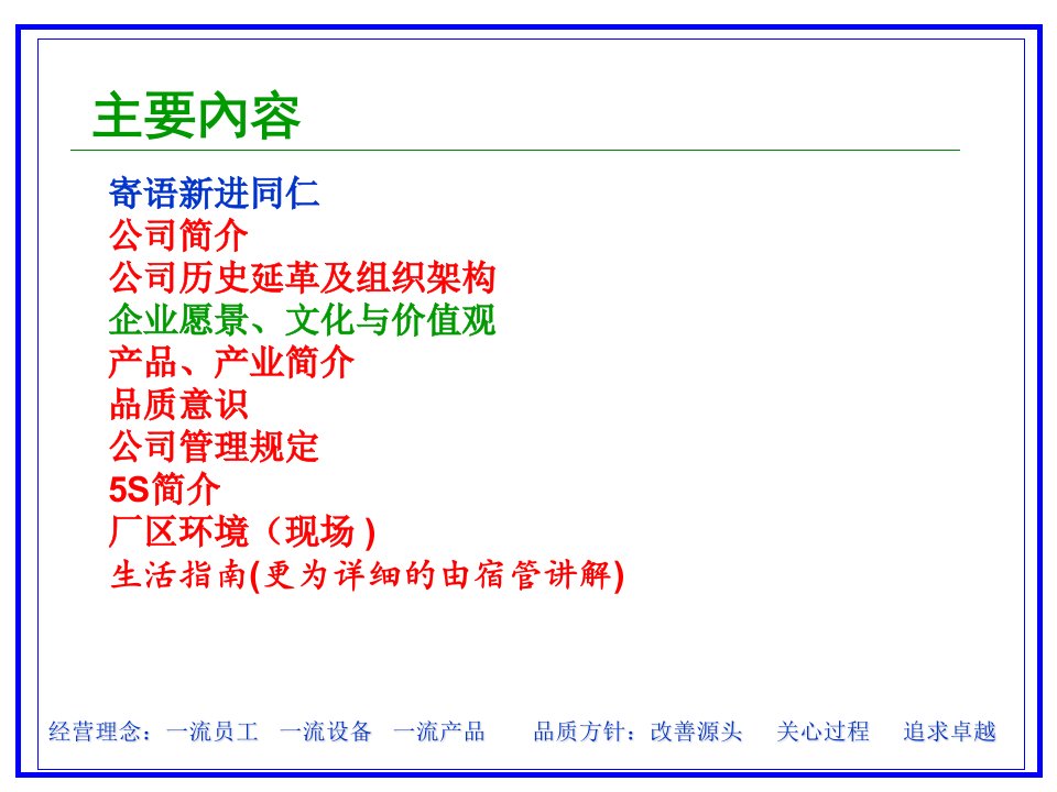 新进人员培训课程简报