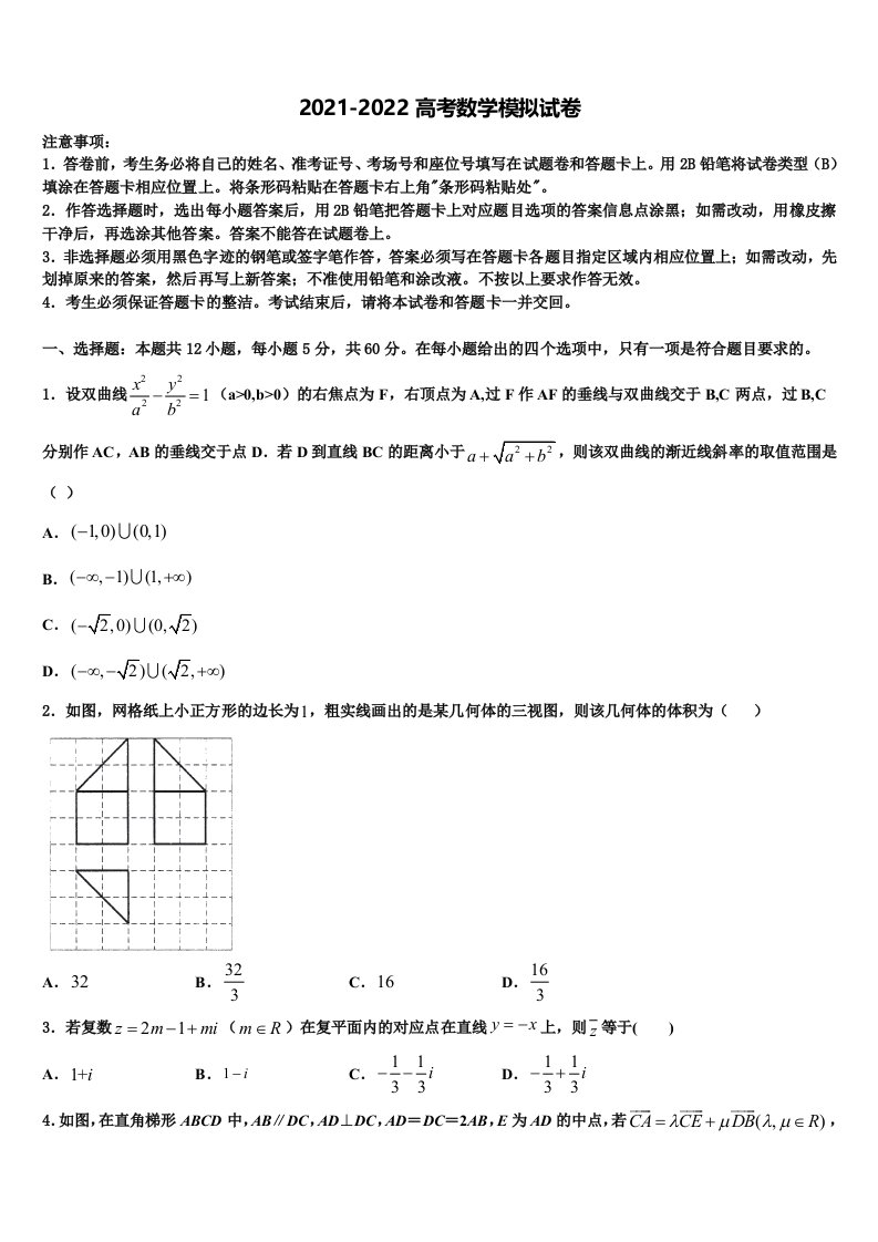 2022届安徽省宿州市泗县第一中学高三下学期第六次检测数学试卷含解析