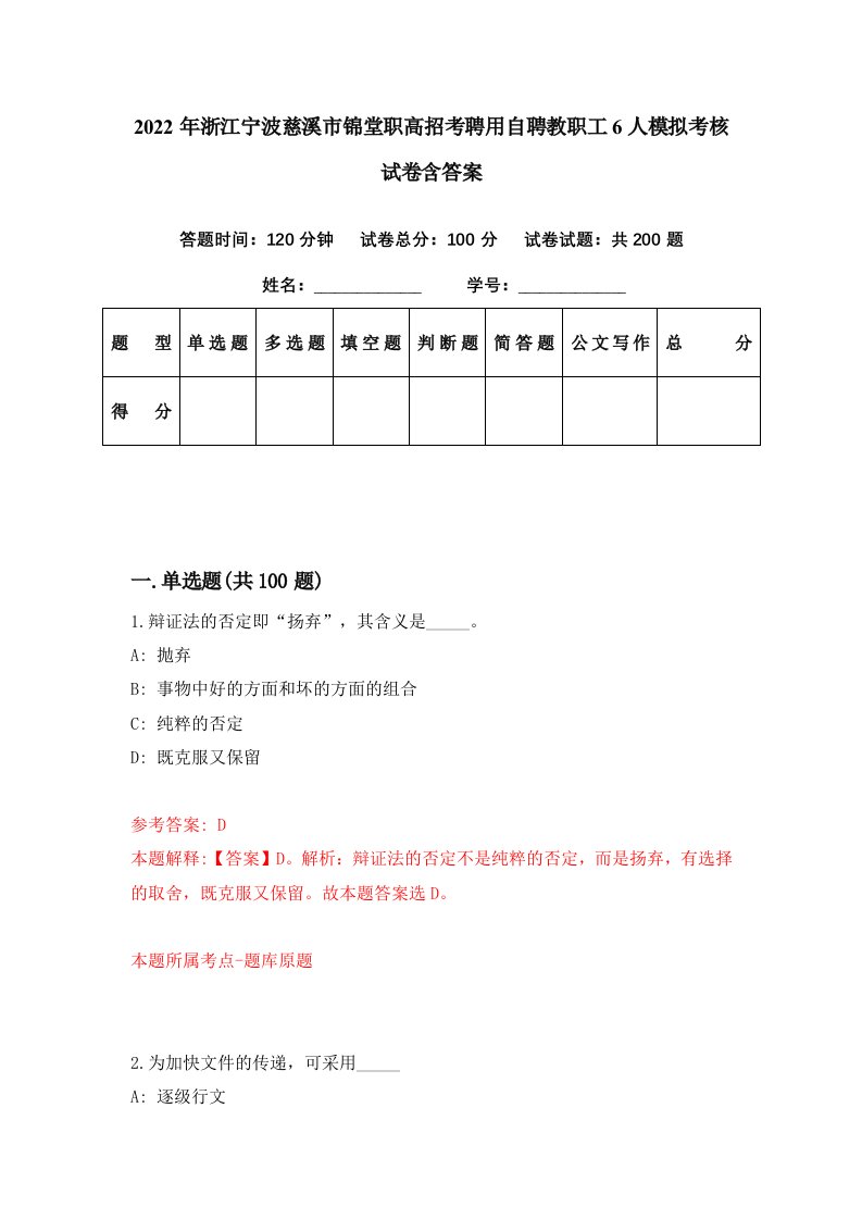 2022年浙江宁波慈溪市锦堂职高招考聘用自聘教职工6人模拟考核试卷含答案9