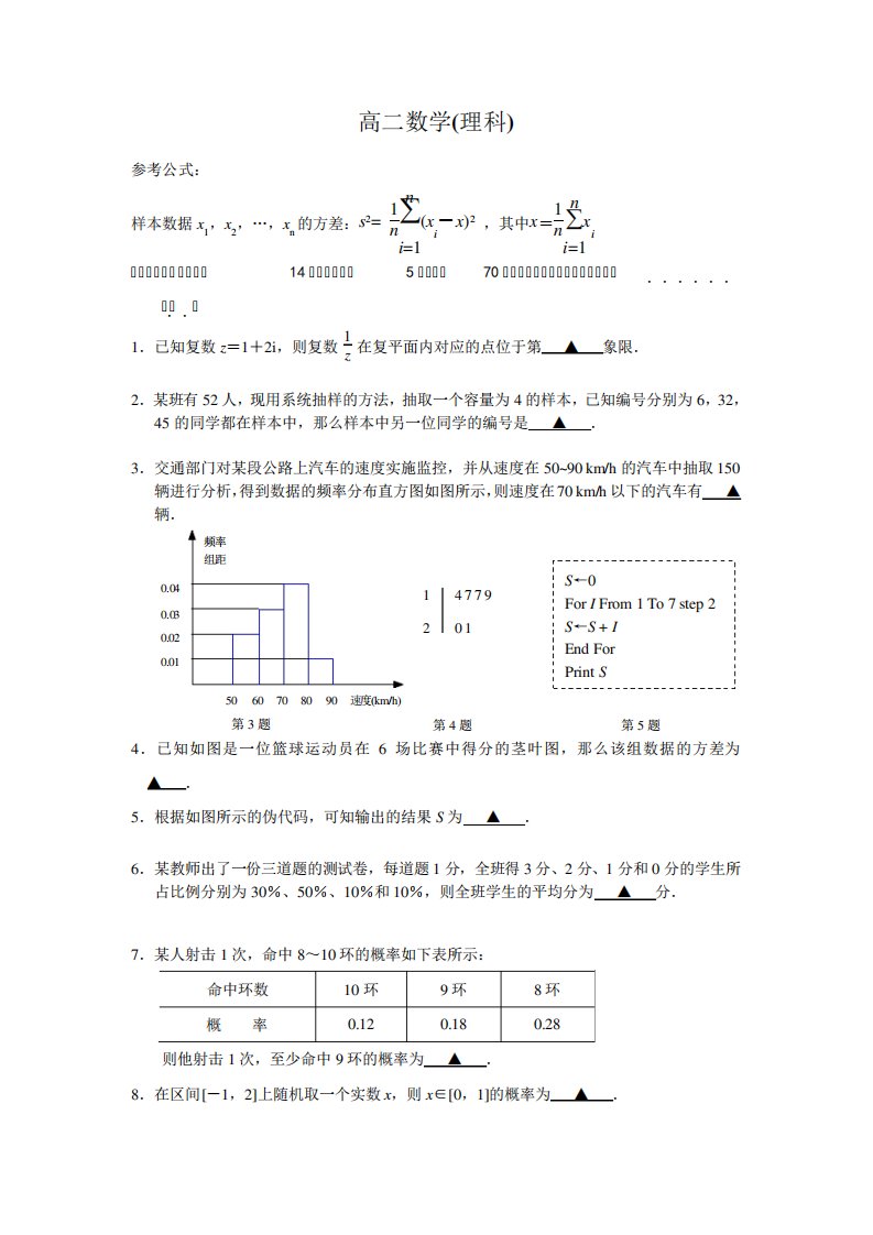 江苏省南京市鼓楼区高二下学期期中考试理科数学试题