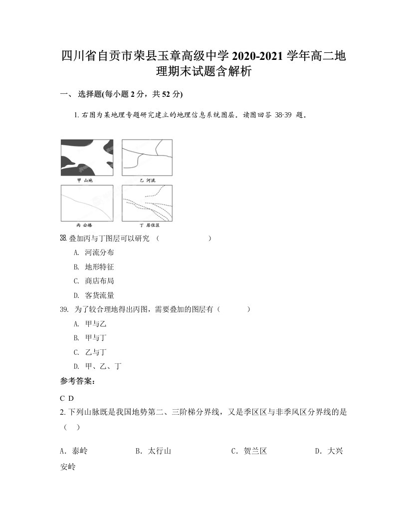 四川省自贡市荣县玉章高级中学2020-2021学年高二地理期末试题含解析