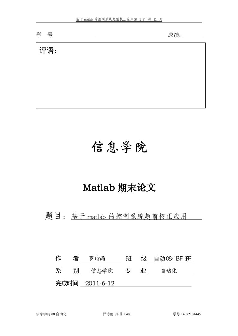 基于matlab的控制系统超前校正应用毕业设计论文