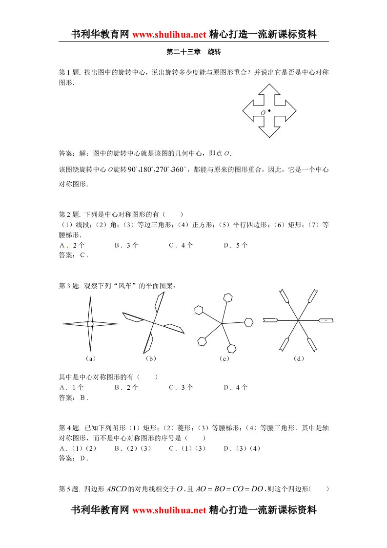 数学：人教版九年级上