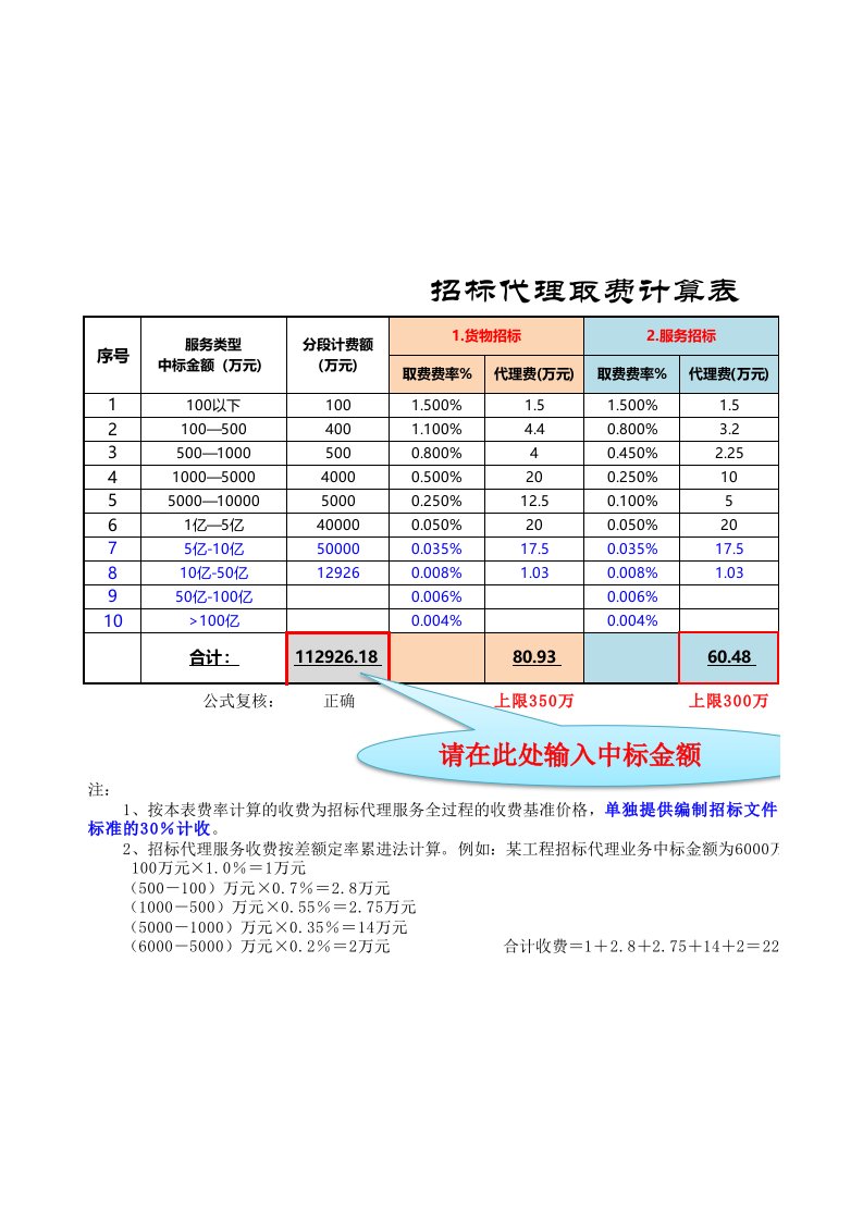 建设单位管理费(代建费)自动计算表(财建【2016】504号)