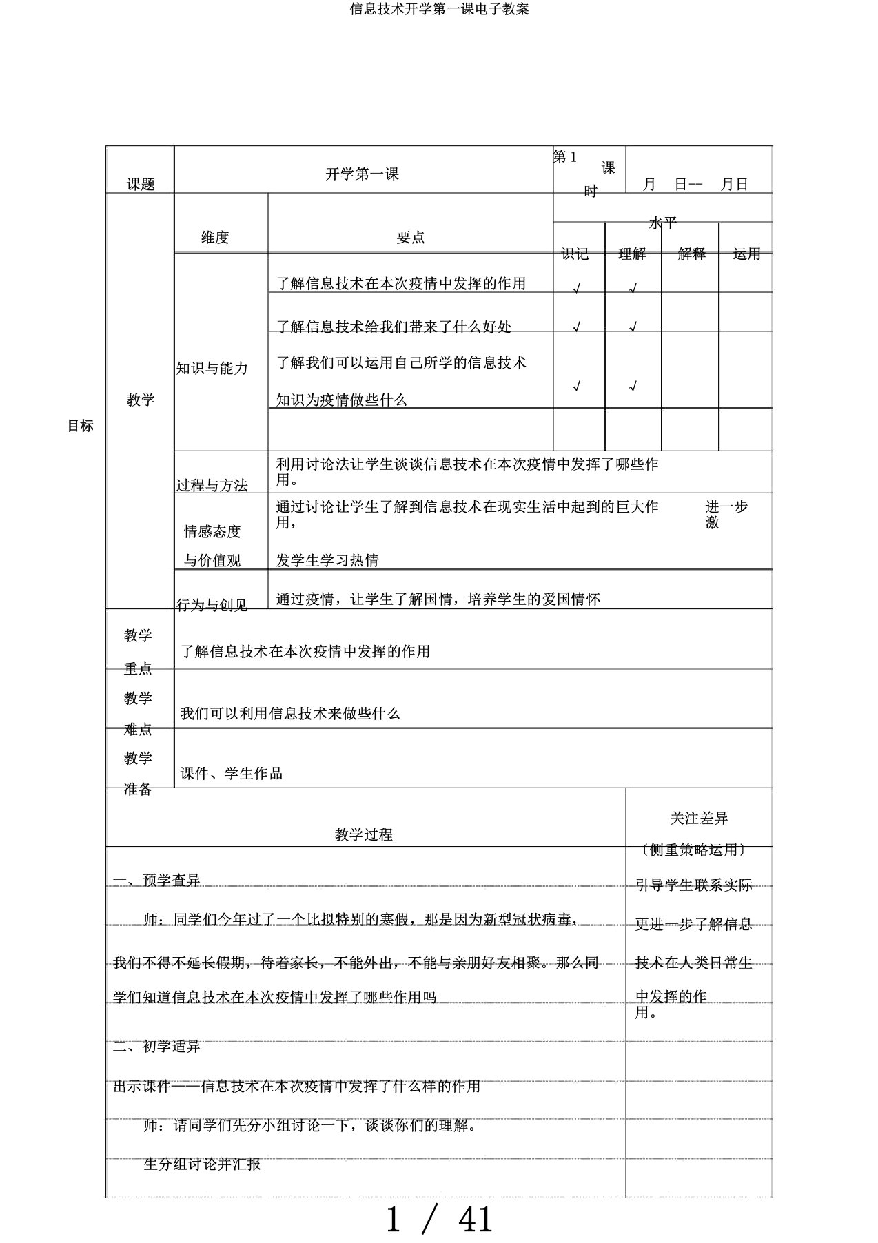 信息技术开学第一课电子教案