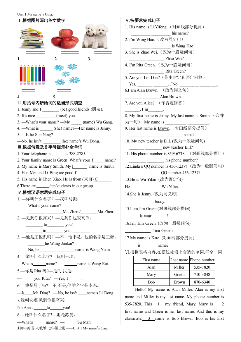 【小学中学教育精选】人教新目标七年级英语上册