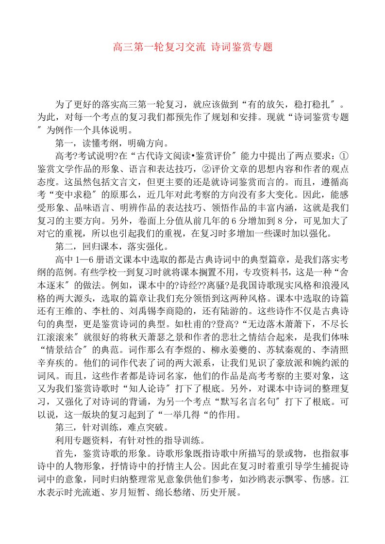 湖北省黄冈高考语文一轮备考会资料：高三第一轮复习交流