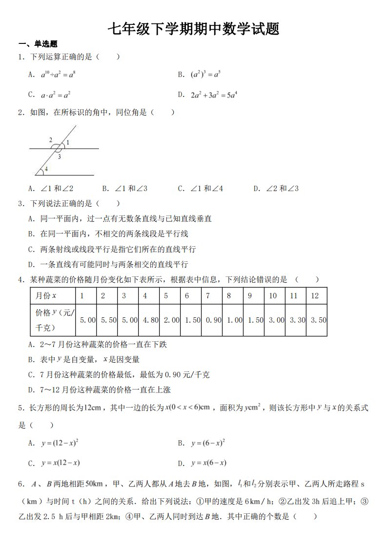 江西省抚州市七年级下学期期中数学试题【附答案】